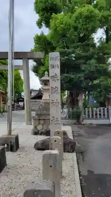 味鋺神社(愛知県)