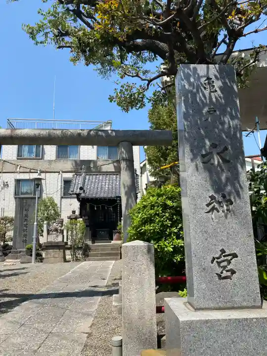 亀戸水神社(東京都)