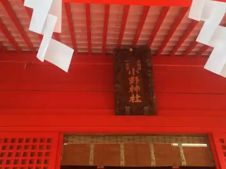 小野神社のその他建物