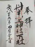 丹生川上神社(下社)(奈良県)