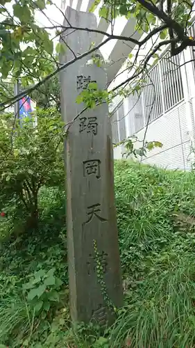 榴岡天満宮のその他建物