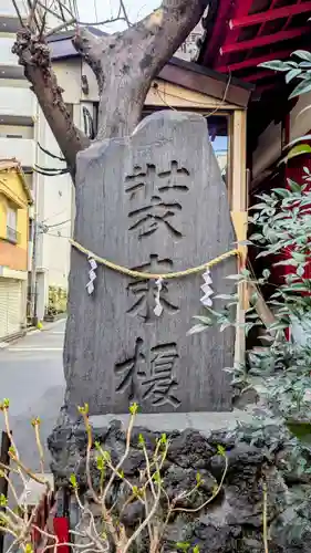 装束稲荷神社（王子稲荷神社境外摂社）のその他建物