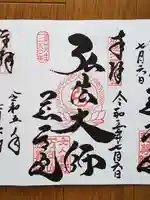 慈尊院(和歌山県)