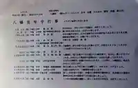 八幡宮(新潟県)