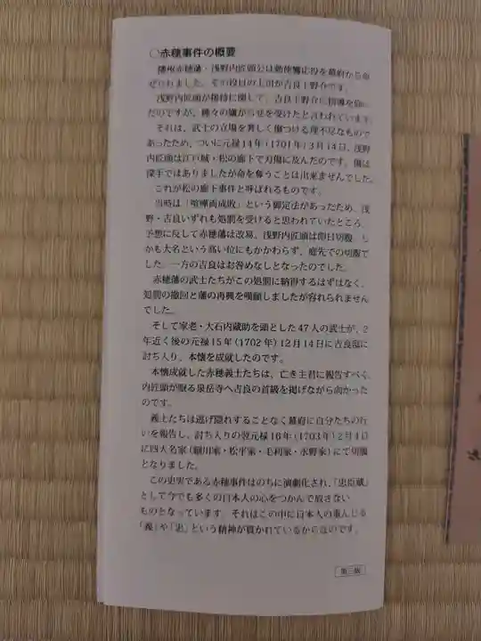 泉岳寺(東京都)