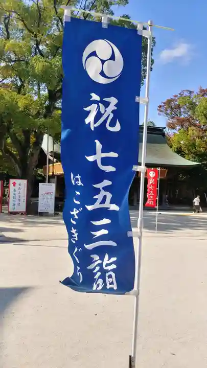 筥崎宮(福岡県)