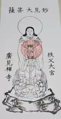 廣見寺(埼玉県)