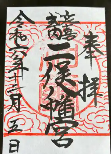 二俣神社(福島県)