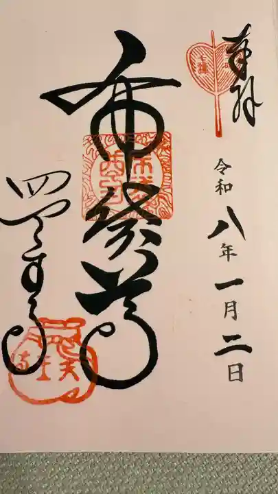 四天王寺(大阪府)