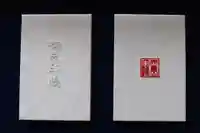 大雄院の御朱印帳