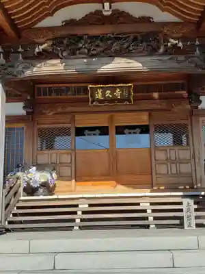 蓮久寺の本殿・本堂