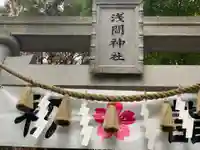 多摩川浅間神社のその他建物