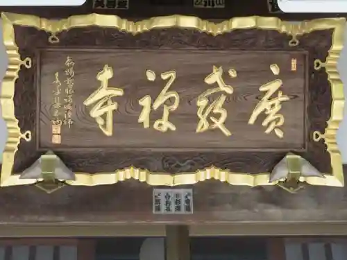 広教寺のその他建物