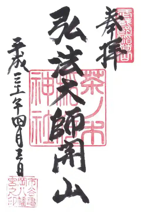 茶ノ木稲荷神社