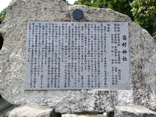 苗村神社の歴史