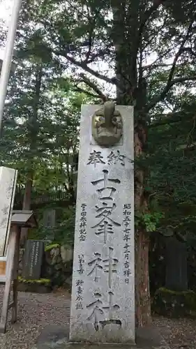 古峯神社のその他建物