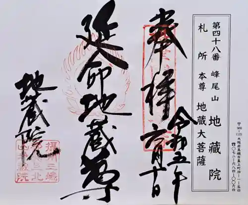 地藏院(大阪府)