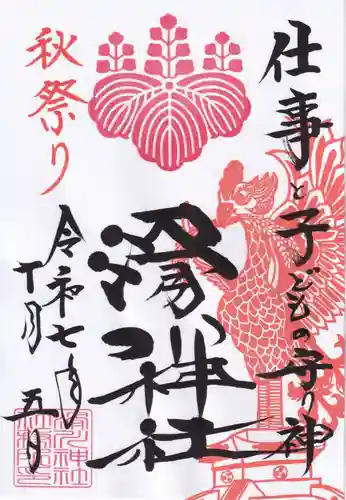 滑川神社 - 仕事と子どもの守り神の御朱印
