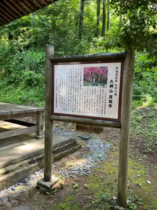 真福寺(埼玉県)