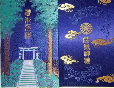 鹿島神社(笠間町)(神奈川県)