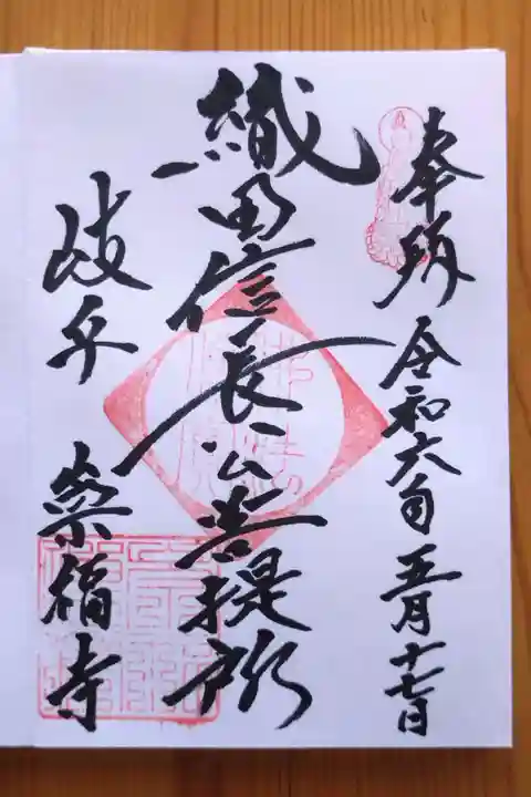 崇福寺(岐阜県)