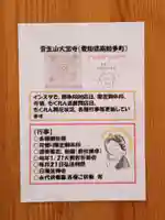 菅生山 大宝寺(愛知県)