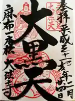 榮久山大法寺の御朱印