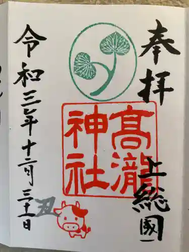 高瀧神社の御朱印