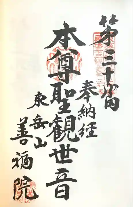 善福院(愛知県)