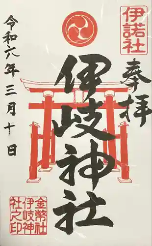 伊岐神社(岐阜県)