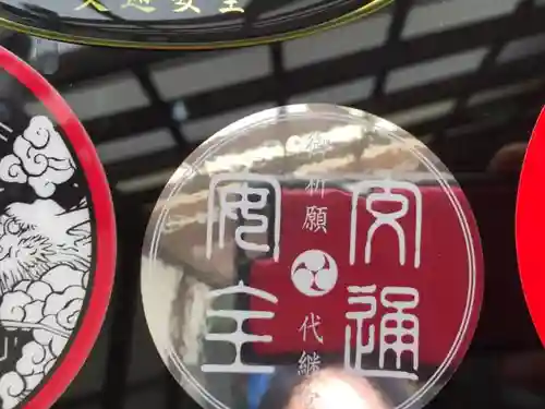 代継宮の授与品その他