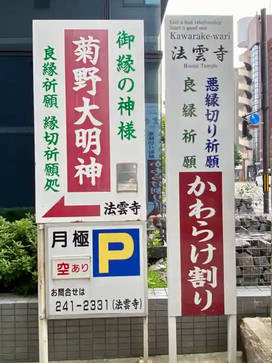 法雲寺(京都府)