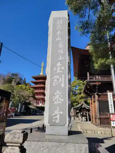高幡不動尊　金剛寺(東京都)