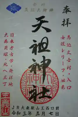 御朱印が復活したようです！