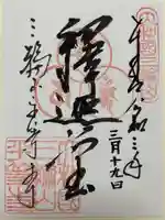 平等寺(三輪山平等寺)(奈良県)