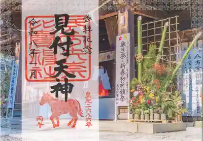 矢奈比賣神社（見付天神）の御朱印