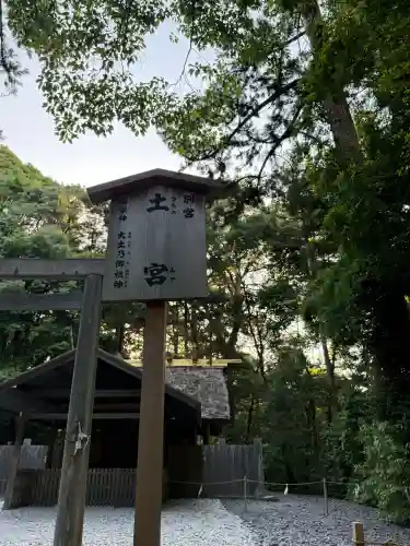 伊勢神宮外宮（豊受大神宮）の{uncategorized: "未分類", other: "その他", undefined: "問題あり", building: "その他建物", grave: "お墓", sacred_gate: "鳥居", guardian: "狛犬", statue: "像", buddha: "仏像", history: "歴史", nature: "自然", garden: "庭園", animal: "動物", pagoda: "塔", temizu: "手水舎", mountain_gate: "山門・神門", sanctuary: "本殿・本堂", subordinate: "末社・摂社", art: "芸術", scenery: "景色", jizo: "地蔵", ema: "絵馬", goshuin: "御朱印", omikuji: "おみくじ", items: "授与品その他", amulet: "お守り", goshuincho: "御朱印帳", eats: "食事", festival: "お祭り", votive_dance: "神楽", shichigosan: "七五三参", wedding: "結婚式", experience: "体験その他", initially: "初詣", around: "周辺", anti_infection: "感染症対策"}
