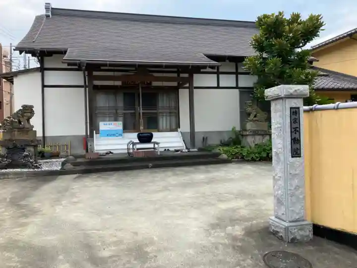 不動院(静岡県)
