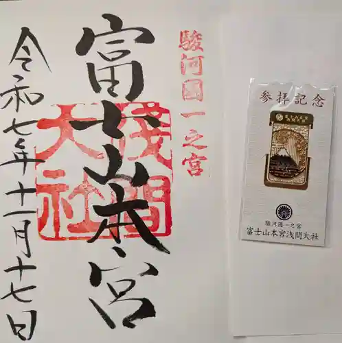 富士山本宮浅間大社(静岡県)