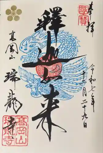 瑞龍寺(富山県)