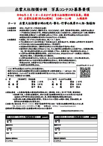 出雲大社相模分祠(神奈川県)