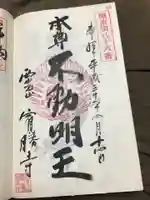 宥勝寺の御朱印