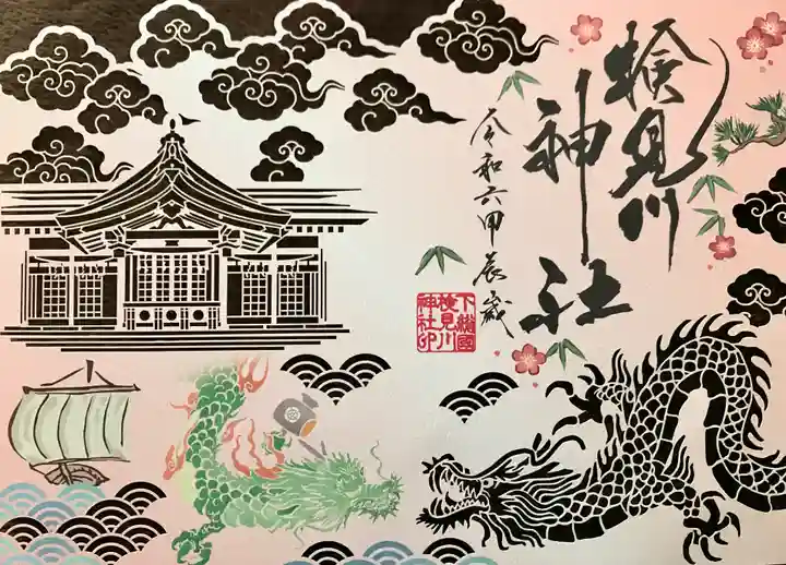 検見川神社(千葉県)