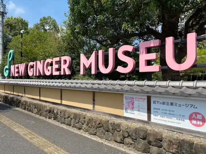 ジンジャー神社(栃木県)