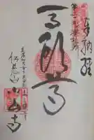 小山寺の御朱印