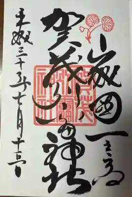 賀茂別雷神社（上賀茂神社）(京都府)