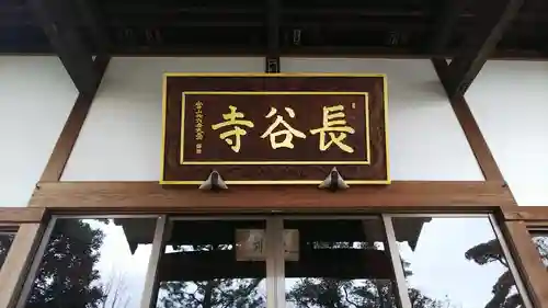 長谷寺のその他建物