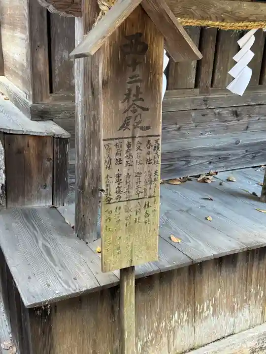 新海三社神社(長野県)