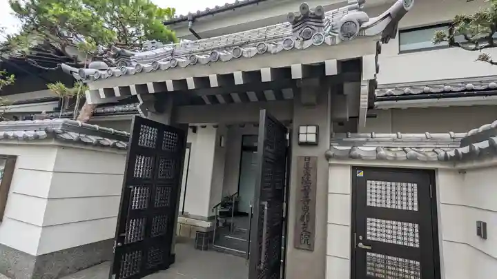 法輪寺 (日蓮宗法音寺京都支院)(京都府)