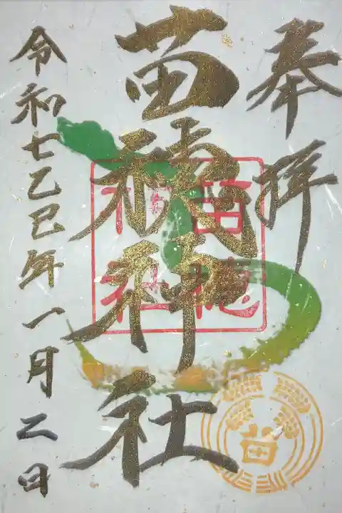 苗穂神社(北海道)